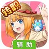 合金幻想（上线送30连抽）辅助工具