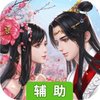 万剑至尊辅助工具