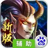 金箍棒辅助工具