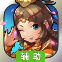 单机三国志2-谁与争锋辅助工具