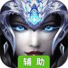 幻想封神online辅助工具
