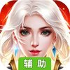 亚瑟神剑（魔幻巨献）辅助工具