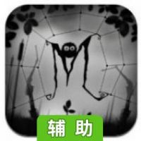 与世隔绝辅助工具