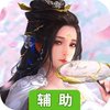 睡袍女汉子辅助工具