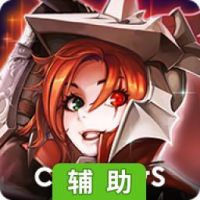 奇思妙战辅助工具