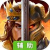 圣堂之战辅助工具