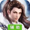 斗仙界（指尖江湖）辅助工具