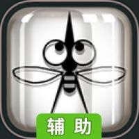 永恒杀蚊辅助工具