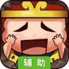 嘻游记辅助工具