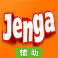 抽积木辅助工具