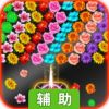 Flower Shoot辅助工具