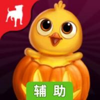 开心农场：乡村度假辅助工具