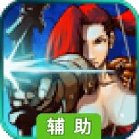 拳皇三国辅助工具