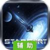 星空要塞辅助工具