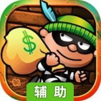 王牌大贱贼辅助工具