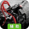乱世争霸辅助工具