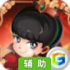 TF三国s辅助工具