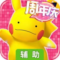 口袋训练师辅助工具
