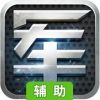 元游军棋辅助工具