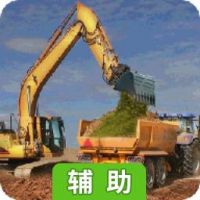 沙挖掘机驾驶2016辅助工具