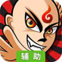 悟空救我辅助工具