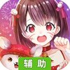 逗逗宠辅助工具