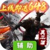 布武天下ol辅助工具