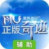 魔界战记辅助工具