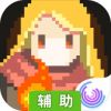 元素地牢辅助工具