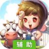小镇物语辅助工具