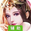 七龙印（十里红妆梦）辅助工具