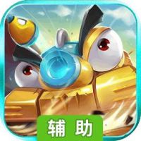 疯狂坦克手游辅助工具