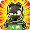 无敌忍者猫辅助工具