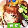 创世兵魂辅助工具