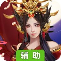 无上道online辅助工具