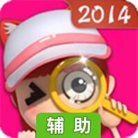 找你妹2014辅助工具