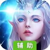 风暴之锤（暗黑魔幻）辅助工具