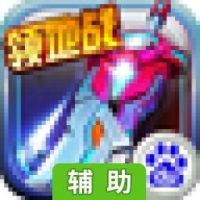 重生日辅助工具