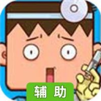 史上最难强迫症游戏辅助工具