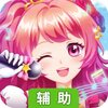 菲梦少女辅助工具