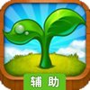 QQ农场辅助工具