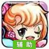 封萌榜辅助工具