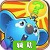 小小迷城辅助工具