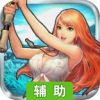 海钓大亨(海神版)辅助工具