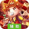 西游转转乐辅助工具