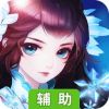 神雕侠侣2辅助工具