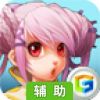 暴风英雄辅助工具