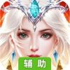 命运卷轴辅助工具
