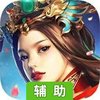 决斗之城（战天下）辅助工具