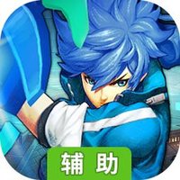 骑士的远征辅助工具